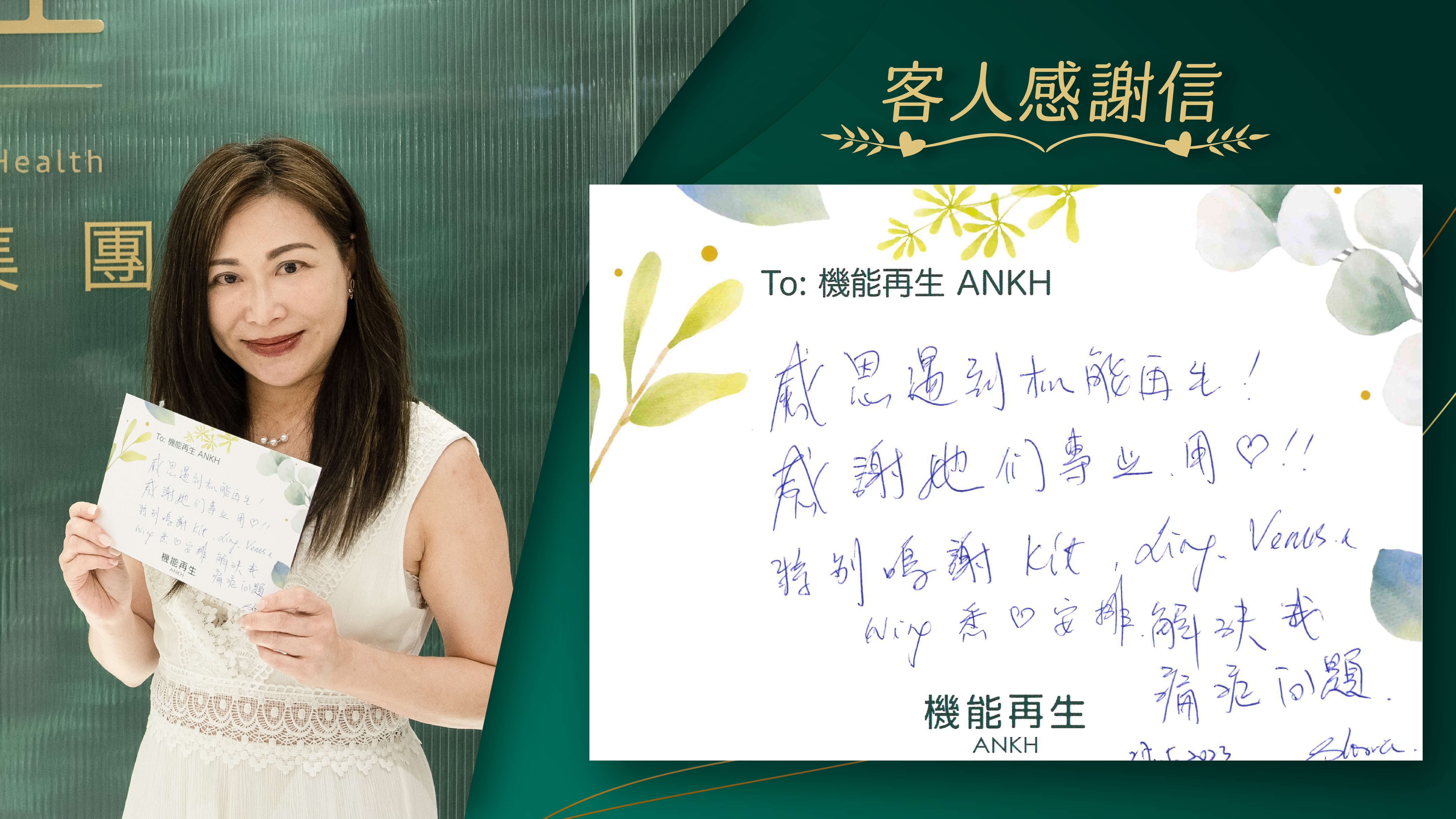 ANKH機能再生客戶行政人員黎小姐解決膝蓋痛的真實見證