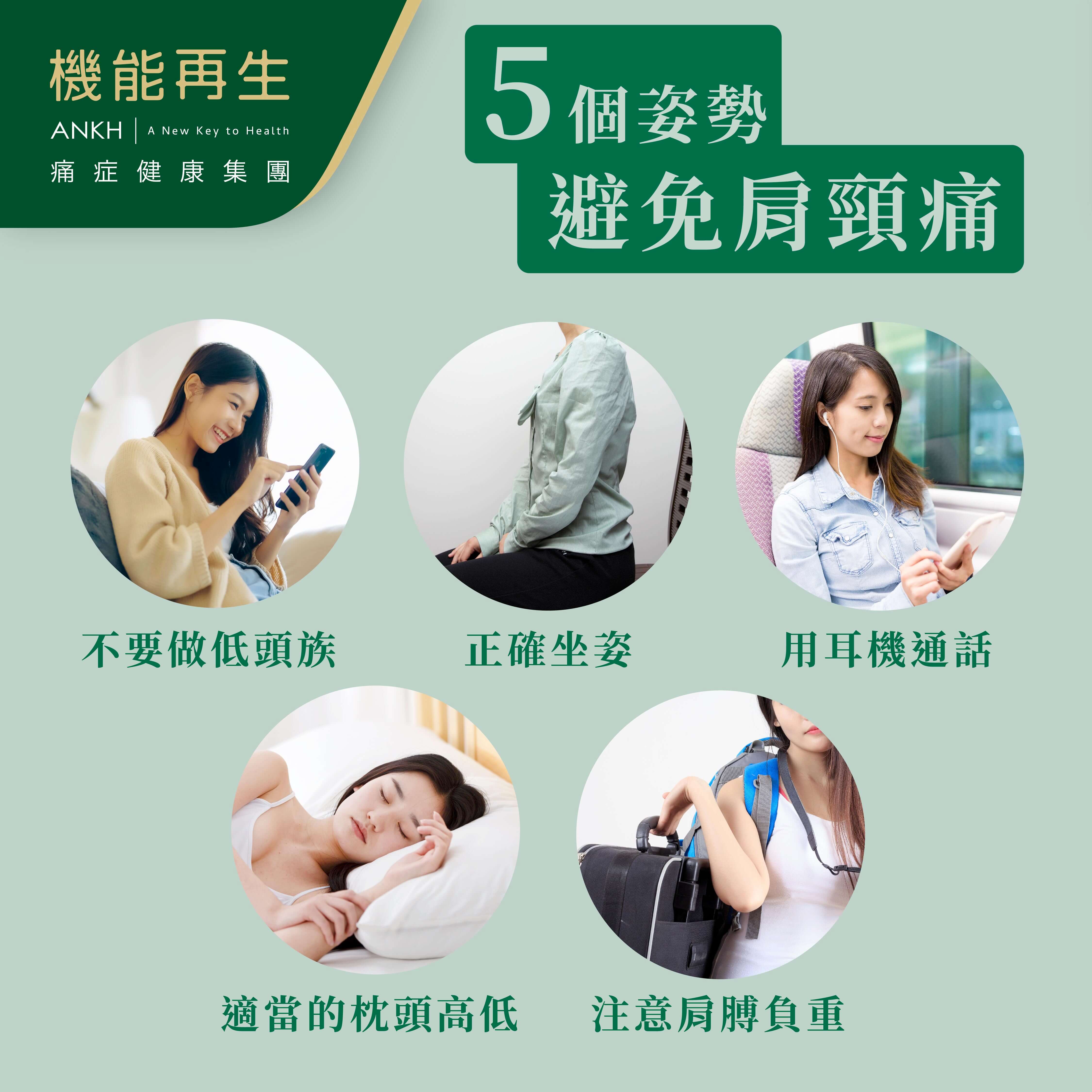 5姿勢避免肩頸痛
