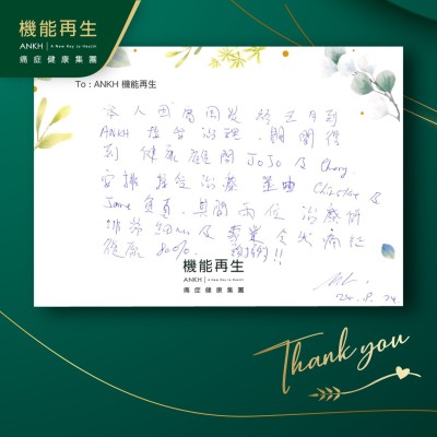 本人因肩周痛於五月到ANKH接受療程，期間得到健康顧問安排接受理療，期間兩位理療師非常細心及專業，令我痛症復原80％，謝謝！