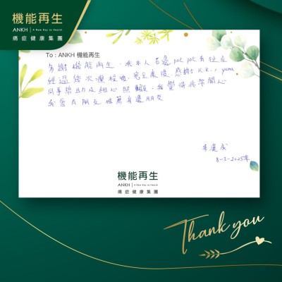 多謝機能再生，我本人右邊Pat Pat有扯住，經過幾次療程後，有很好的改善。感謝健康顧問、理療師同事幫助及細心照顧，我覺得非常開心，我會推薦身邊朋友。