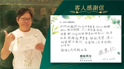 你們的顧問非常專業，細心解釋，耐心解決問題，令人印象深刻。理療師的服務真的超專業，解說清楚，連小細節都注意到，各團隊人員保持親切笑容，膝頭已有明顯改善。