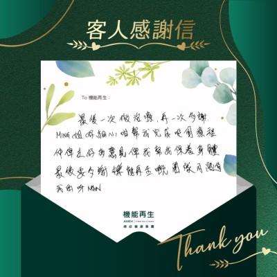 最後一次做療程，再一次多謝好細心咁幫我完成呢個療程，仲畀咗好多意見畀我，幫我保養身體，最後要多謝ANKH機能再生嘅團隊同跟進。