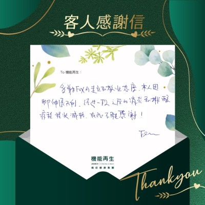 多謝ANKH機能再生專業團隊的專業和敬業態度，本人因腳伸展不利，經過一段之後的去痛和排酸療程，徵狀減輕，在此不勝感謝！