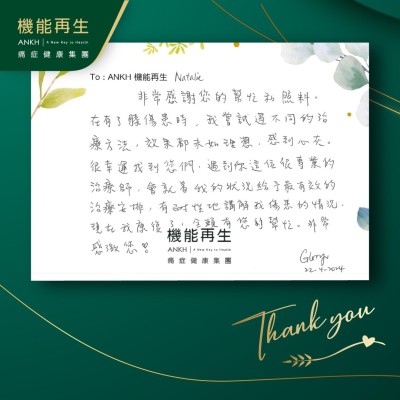 非常感謝您的幫忙和照料。在有了膝傷時，我嘗試過不同的方法，效果都未如理想，感到心灰。很幸運找到您們，遇到你這位很專業的理療師，會就着我的狀況給予最有效的理療安排，有耐性地講解我痛症的情況。現在我康復了，全賴有您的幫忙。非常感激您！