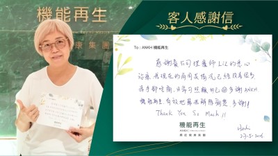 感謝貴公司理療師的悉心理療，我現在的肩周痛情況已經改善很多，舉手都唔痛，日常可照顧自己。多謝ANKH 機能再生，有效地幫我解除痛楚，多謝！

Thank you so much！