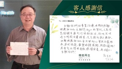 多謝你們的專業理療，在特別多謝理療師及健康顧問的幫忙。之前因為跟睷痛到行路都就住，你哋花咗唔少時間反覆檢查，先至搵到真正痛點。

尤其理療師每次都耐心，幫我放鬆肌肉，逐次跟進，痛楚明顯減輕，成個人鬆哂！我會記住護理要點。繼續保養，再次衷心多謝你們！