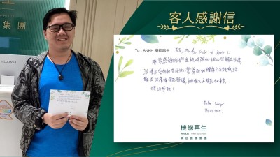 非常感謝你們這段時間的細心照顧及理療，理療前因脊柱側彎導致的腰痛及肩頸痛，經數次理療後得到舒緩，身體情況亦得到好轉。

特此感謝！