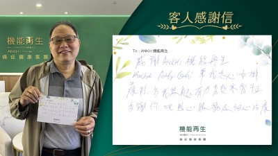 感謝ANKH機能再生團隊幫我悉心安排療程。令我雙腳有力，背脊寒背糾正。多謝你哋貼心服務及細心理療。