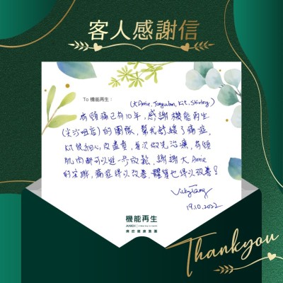 肩頸痛已有10年，感謝機能再生（尖沙咀店）的團隊，幫我紓緩了痛症，很細心及盡責，每次做完療程，肩頸肌肉都可以進一步放鬆，謝謝安排，痛症得以改善，體質也得以改善！