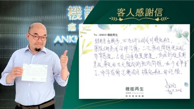 出差時急性腰痛，回港立即上網找到機能再生。團隊即時為我安排理療，非常感激。之後同事敬業樂業，為我舒緩長期差旅導致的左大腿內側肌肉問題。如今我「畢業」了，非常感謝這幾個月機能再生的經驗。