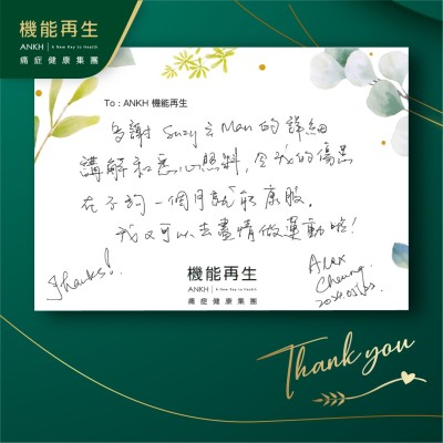 多謝健康顧問的詳細講解和悉心照料，令我的痛症在不夠一個月就能康復。我又可以去盡情做運動啦！Thanks！