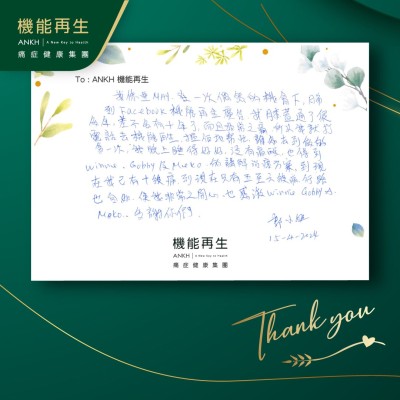 我係亞May，在一次偶然的機會下，睇到Facebook機能再生真客實證，我膝蓋痛了很多年，差不多有十年了，而且非常之痛，所以我就打電話去機能再生，搵佢哋幫忙，誰知去到做的第一次，我晚上睡得好好，沒有痛醒，也得到健康顧問的講解理療方案，我由有十級痛，到現在只有五至六級痛，行路也自如，使我非常之開心，也感激健康顧問們，多謝你們。