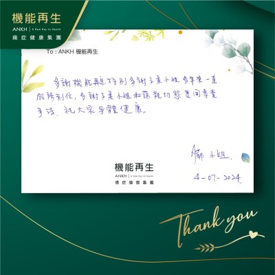 多謝機能再生特別多謝理療師多年來一直服務到位，多謝她和藹親切態度同專業手法，祝大家身體健康。