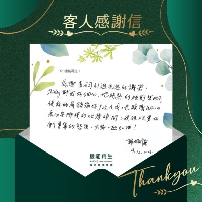 感謝貴公司引進先進的儀器，理療師對我好細心，她純熟的技術幫助下，使我的肩頸痛好了近八成，也感謝理療師悉心安排我的療程時間，我很欣賞你們專業的態度，大家一起加油！
