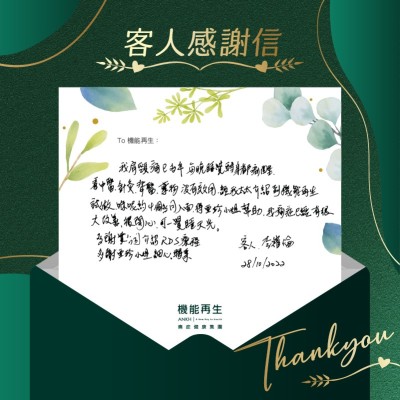 我肩頸痛已多年，每晚睡覺轉身都痛醒，看中醫、針灸、背醫、藥物等治療沒有效用，經我太太介紹到機能再生試做，喺呢約4個多月入面，得亞珍小姐幫助，我痛症已經有很大改善，很開心，可一覺睡天光。
多謝貴公司介紹RDS療程
多謝細心、專業。