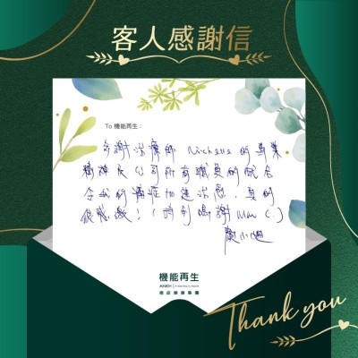 多謝理療師的專業精神及公司所有職員的配合，令我的痛症加速解決，真的很感激。