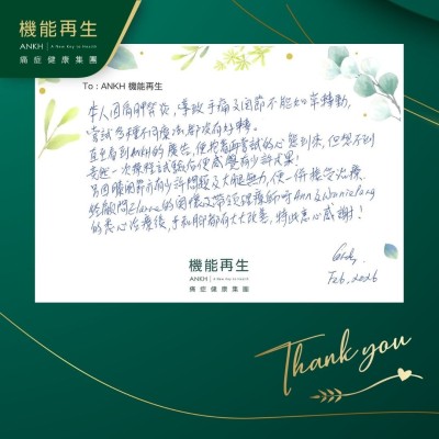 本人因肩胛痛，導致手痛及關節不能如常轉動，嘗試多種不同療法都沒有好轉。

直至看到ANKH的廣告，便抱著再嘗試的心態到來，但想不到竟然體驗便感覺有少許成果！

另因膝關節亦有少許問題及大腿無力，便一拼接受理療，經健康顧問的關懷及帶領，理療師的悉心理療後，手和腳都有大大改善，特此衷心感謝！