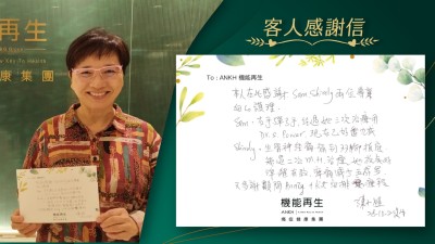 本人在此感謝團隊理療師細心護理。右手彈弓手經過三次理療，現在已好返9成。 而坐骨痛到雙腳板底經過兩次理療，針對痛點、準確有效，痺痛減少了五成多，多謝健康顧問安排療程。
