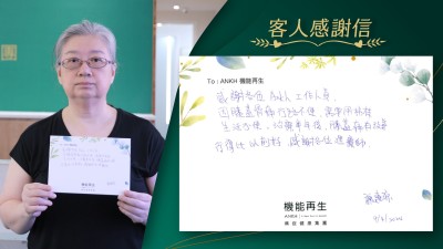 感謝各位ANKH機能再生工作人員，因膝蓋骨痛行路不便，需要用拐枚生活不便。進行療程半年後，膝蓋痛有改善，行得比以前好，感謝各位理療師。