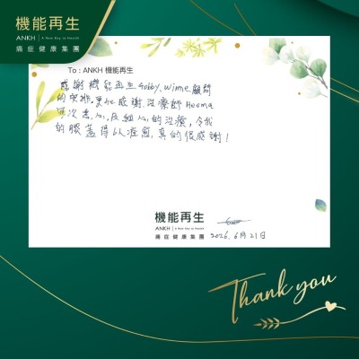 感謝機能再生健康顧問的安排，更加感謝理療師每次悉心及細心的理療，令我的膝蓋得以好轉，真的很感謝！
