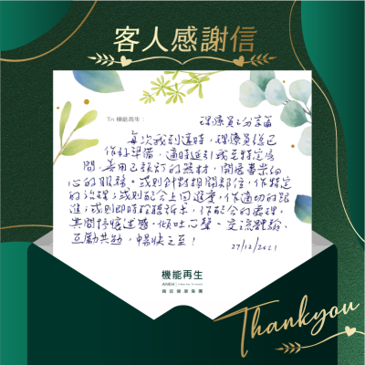 每次我到達時，理療師總已作好準備，適時延引我至得特定房間，善用已預訂的器材，開展專業細心的服務。或則針對相關部位，作特定的療程；或則配合上回進度，作適切的跟進；或則即時聆聽訴求，作配合的處理。其間抒懷述感，傾吐心聲，交流體驗，互勵共勉。暢快之至！