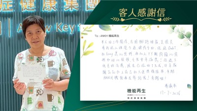 本人因工作關係，出現腳踭抽筋，足膜痛導致晚上睡覺不適，睡得不好，經過理療師悉心照料，再加上健康顧問期間關心照料和細心服務，令我非常滿意！經過3個月的理療，現在已經好了九成，非常感謝理療師和上前台和大使熱情服務，多謝ANKH 機能再生幫到我！多謝哂！