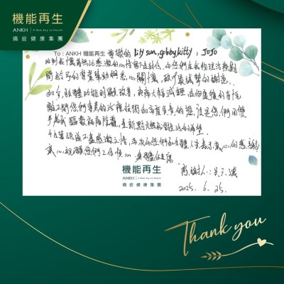 尊敬的健康顧問、理療師

此刻我懷著無比感激的心情寫下這封信，向您們在我理療期間給予的專業幫助與悉心關懷，致以最誠摯的謝意。如今肢體功能明顯改善，疼痛大幅減輕，這份喜悅離不開您們專業的理療技術和高度負責的態度，是您們用雙手為我驅散病痛陰霾，重新點燃我對生活的希望。

千言萬話道不盡感激之情，再次向您們和全體人員表示衷心的感謝！衷心祝願您們工作順心、身體健康。