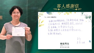 多謝ANKH機能再生。之前新年時候，頸痛令我精神不佳，睡眠質素很差。但而家已經唔再痛，瞓覺都好咗好多。多謝理療師及健康顧問幫助我好多。多謝機能再生。