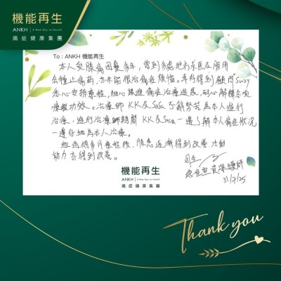 本人受膝痛困擾多年，曾到多處地方求醫及服用各種止痛藥，亦未能根治痛症煩惱。幸好得到健康顧問悉心安排療程，細心跟進痛症進展，耐心解釋各項療程功效。

理療師不辭勞苦為本人進行理療，進行理療期間，一邊了解本人痛症狀況，一邊仔細為本人理療。

經過個多月療程後，膝痛症逐漸得到改善，活動能力亦得到改善。