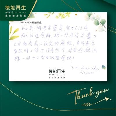 理療師非常盡責，努力為客人理療，她一絲不苟並盡力去完成為客人設定的療程，有時甚至要超時工作也沒有怨言，非常感激這樣一位十分努力的理療師！