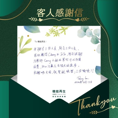 多謝各工作人員、前台工作人員，我的健康顧問，特別多謝理療師的幫忙可以舒緩痛楚，細心理療後有很大的進步，多謝晒大家，祝聖誕快樂、工作愉快！