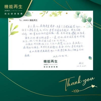 本人衷心感謝專業精神，及貴公司健康顧問，給本人專業意見及專業理療師來配合，特別多謝她幫我好似打通經脹一樣，有所舒緩及照顧我解困。

將我初時腰及腳痛楚一一處理好，採用儀器幫我舒緩多次，做了好幾次理療已差不多改善好。

但雖然仲有輕微不安，大致上感覺好好多，真誠衷心，感謝兩位職員，我特別要感謝理療師。

在此感謝健康顧問專業服務及安排每次的療程。

祝員工愉快。