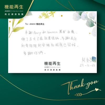 多謝ANKH機能再生團隊幫我進行療程，做了五次已經效果很好，多謝前台所有妹妹的安排和服務很好。多謝你們