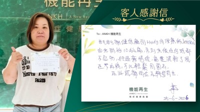 首先要多謝健康顧問同理療師。由我開始10級痛，令到我做任何事都不起勁，經過療程後，痛楚減輕了現在不再痛，可以輕鬆周圍去。

在此感謝兩位及機能再生。