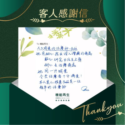 理療師用細心找出深入潛藏的痛處，貼心研究方法去止痛，耐心去解決痛處。
她用一片誠意，令接受療程的人十分滿意！
本人衷心推薦超卓的理療師。