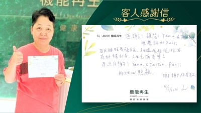 感謝團隊！

因我膝頭哥腫脹，經過療程後，現在有好轉好多，人生充滿希望！再次多謝團隊的細心照顧。

謝謝所有員工！