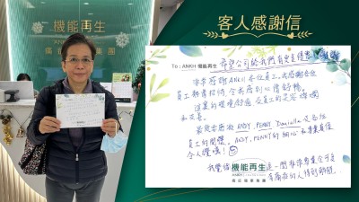 非常感謝ANKH機能再生各位員工。我感謝各位員工熱情招待，令我感到心情舒暢。

這裡的環境舒適，及員工的笑容燦爛和友善。

最後要感謝各位員工的關懷，他們的細心和專業真係令人讚嘆！我覺得ANKH機能再生是一間非常專業令很多有痛症的人得到解脫。