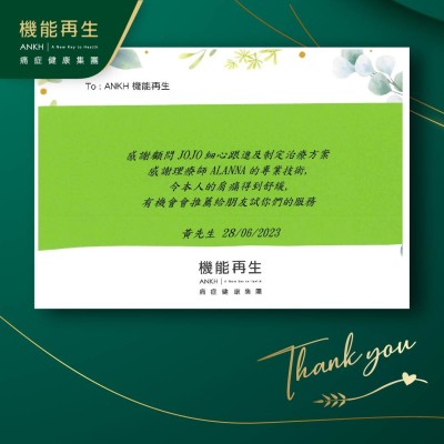 感謝健康顧問細心跟進及制定療程方案，感謝理療師的專業技術，令本人的肩痛得到舒緩，有機會會推薦給朋友試你們的服務。