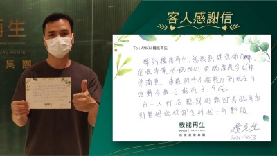 嚟到機能再生，認識到理療師，佢嘅專業、佢嘅細心，佢嘅態度令我非常滿意。由最初手不能發力到現在可活動自如，已好咗8至9成。

由一入到店聽到的歡迎光臨開始到整個流程卻令到我十分舒服。