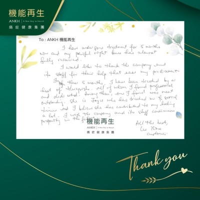 I have undergone treatment for 5 months now and my painful right knee has almost fully recovered.

I would like to thank the company and its staff for their help that ease my predicament. 

In this 5 months, I have been treated by a host of therapists, all of whom I found professional and dedicated. Among them, one I found was most outstanding. She is the staff who has treated me serval times and I believe she has contributed to my healing time and I believe she has contributed to my healing a lot. I wish the company and its staff continue prosperity in the future. 

All the best.