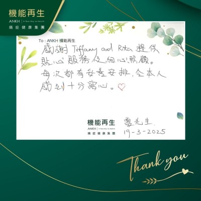 感謝健康顧問、理療師提供貼心服務及細心照顧。每次都有妥善安排，令本人感到十分窩心。