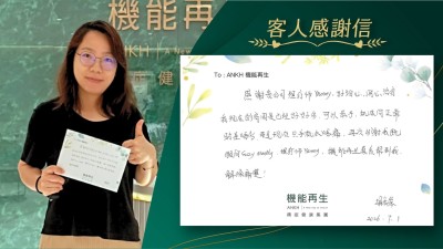 感謝貴公司理療師好細心，用心理療，我現在的肩周痛已經好好多，可以舉手，基本同正常時差唔多，而且現在隻手基本唔痛，再次多謝團隊，機能再生真係幫到我，解除痛楚！