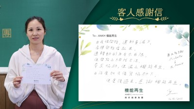 由疫情開始，運動量減少，肩膊開始痛起來，連轉動的角度亦有限，便開始上網找方法，尋求協助，便遇上機能再生，由理療師及儀器協助下，便康復過來。感謝機能再生。

再三多謝ANKH機能再生
