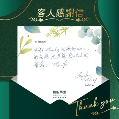 多謝理療師細心的療程，也多謝其他工作人員的配合，Thanks！