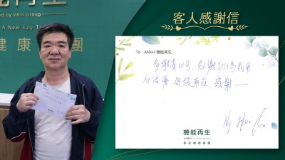 多謝貴公司，感謝為我用心理療，舒緩痛症，感謝。