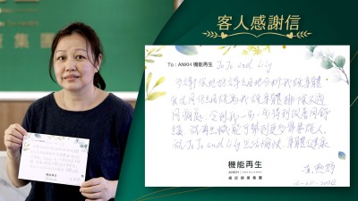 多謝你哋好詳細地分析我嘅身體狀況，既為我嘅身體排除不適同痛處，令到我一步一步得到改善同舒緩，祝機能再生可幫到更多有需要嘅人。祝生活愉快，身體健康。