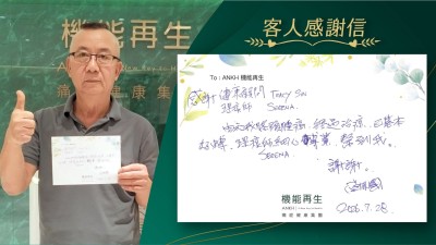 感謝健康顧問、理療師：

由於我膝頭腫痛，經過理療，已基本好轉，理療師細心專業，幫到我，謝謝！