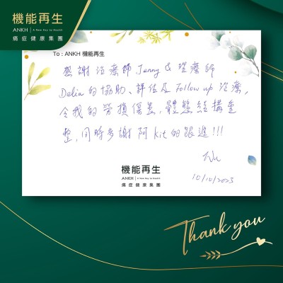 感謝健康顧問和理療師的協助、評估及Follow up，令我的勞損傷痛，體態結構重整，同時多謝同事的跟進！