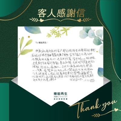 作為機能再生的客戶，都已經接受療程超過半年了，在這過程中，身體質素改善了很多，當然除了療程之外，各職員的友善關心，更令我欣賞，當中工作人員的體貼，更是其中令我感到多謝，專業知識，令我對問題更深入理解，行政上，服務上，令我不滿意的地方都能一一改善，感覺「ＡＮＫＨ機能再生」是一間有能力、有承擔的公司，理解客人需求，從基本需要到實際困難都可以解決到，這才是客人需要，這個感謝信是向貴司鼓勵。再次努力改善，讓各方面更成功。