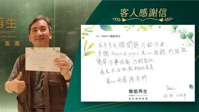 我本身有膝關節痛，行動不便。

多謝健康顧問、理療師悉心照顧，紓緩膝關節不再疼痛，行動自如。現在我在機能再生做保養。

衷心的感謝你們。